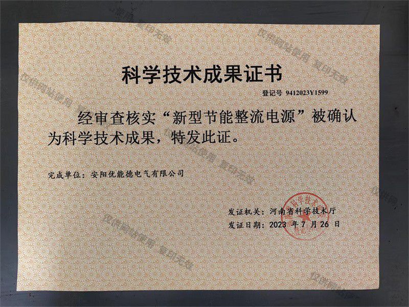 科學技術成果證書2